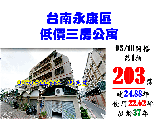 台南市永康區中華西街85巷12弄4之1號3樓台南法拍代標沈先生0970522888台南永康法拍屋三房公寓台南高工崑山三房公寓 (2).png