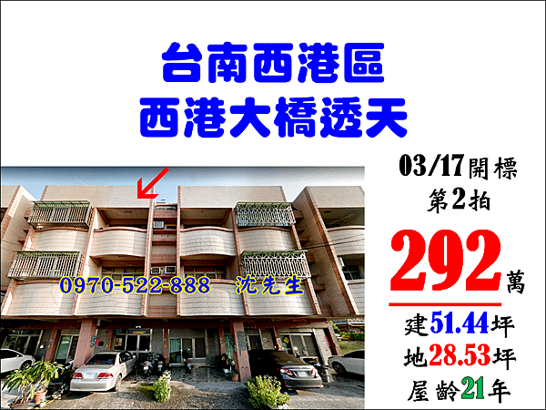 台南市西港區南海里中港28之12號台南法拍代標沈先生0970522888西港法拍屋透天港明高中透天台南法拍屋透天 (2).png