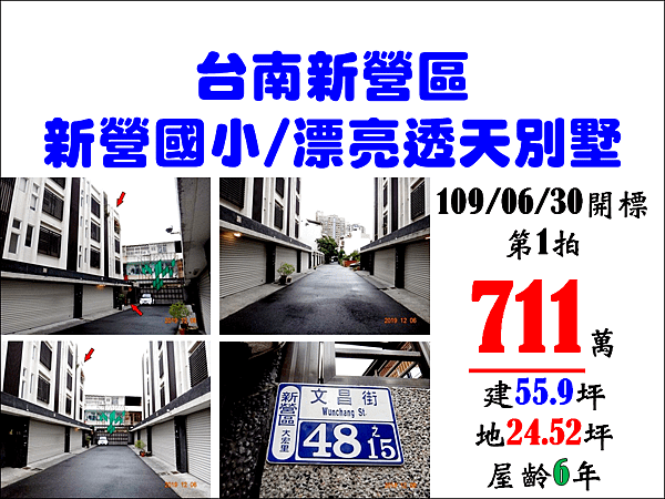 台南市新營區大宏里13鄰文昌街48之15號台南法拍代標沈先生0970522888新營國小法拍屋透天別墅新營火車站新營公園.png