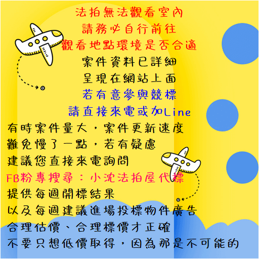 台南嘉義法拍代標沈先生0970522888小沈法拍屋代標0970522888