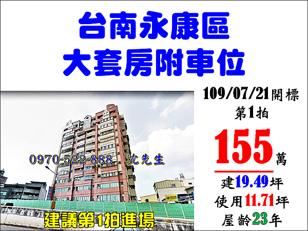 台南市永康區中正北路619號7樓之2台南法拍代標沈先生0970522888名揚世家永康法拍屋套房附車位.png