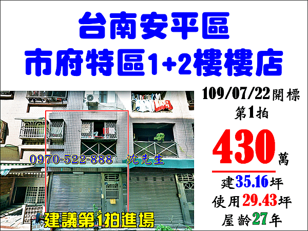 台南市安平區建平九街60巷31弄10號台南法拍代標沈先生0970522888朝代王國安平樓店.png