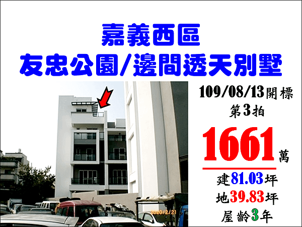 嘉義市西區福全街15號嘉義法拍代標沈先生0970522888嘉義市議會邊間透天別墅友忠公園嘉義醫院嘉義法拍屋透天別墅.png