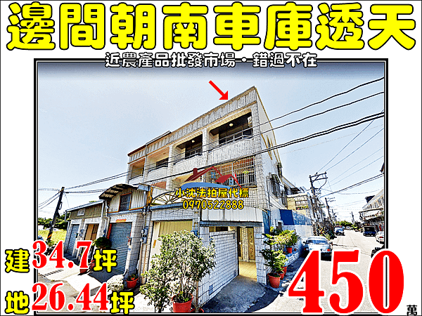 台南市安南區本原街一段195巷82號台南法拍代標沈先生0970522888安南區法拍屋邊間車庫朝南透天.png