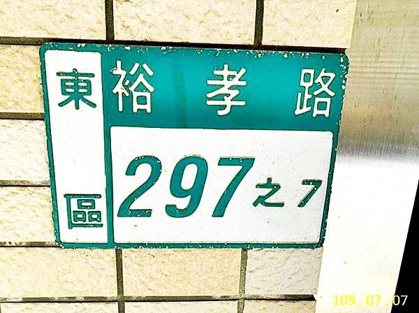 台南市東區裕孝路297之7號台南法拍代標沈先生0970522888台南東區法拍夏綠邑朝北透天別墅復興學區4.jpg