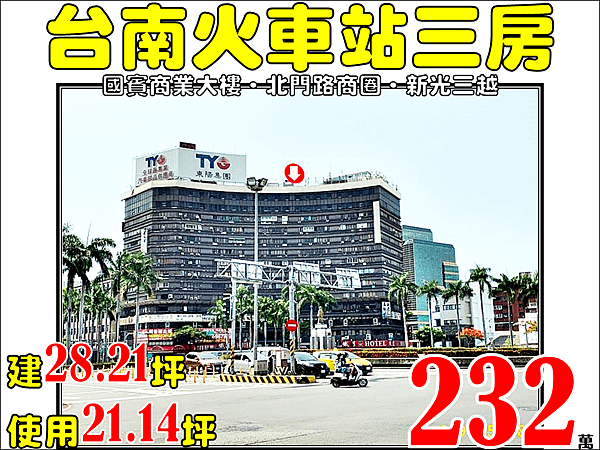 台南市北區成功路2號7樓之35台南法拍代標沈先生0970522888台南火車站低價三房北門商圈台南新光三越三房.png