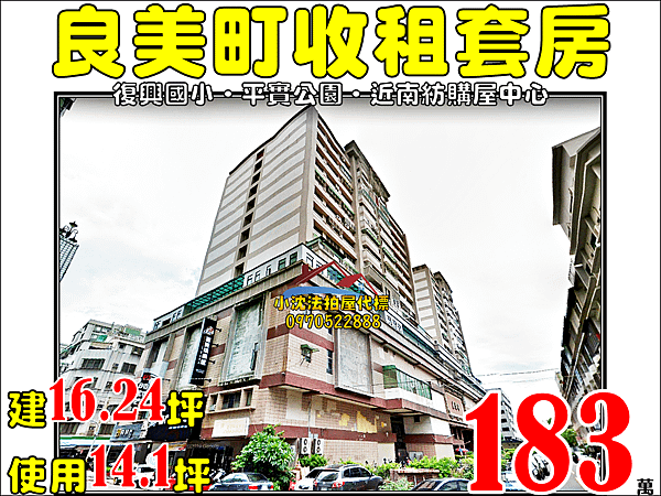 台南市永康區忠義街60巷1號6樓之6台南法拍代標沈先生0970522888永康區法拍屋收租套房良美町平實公園南紡夢時代.png