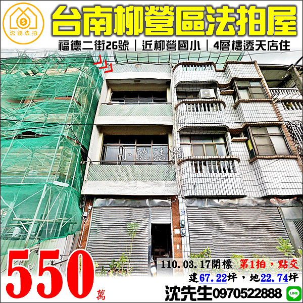 台南市柳營區福德二街26號台南法拍屋代標沈先生0970522888柳營國小柳營法拍屋透天店住.png