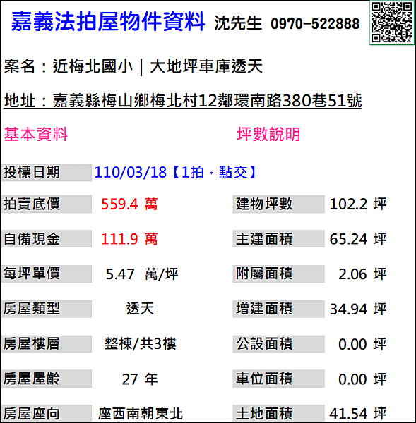 嘉義縣梅山鄉梅北村12鄰環南路380巷51號嘉義法拍屋代標沈先生0970522888梅山法拍屋透天梅北國小1.png