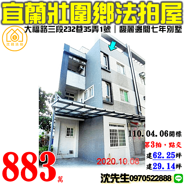 宜蘭縣壯圍鄉大福路三段232巷35弄1號宜蘭法拍屋代標沈先生0970522888壯圍法拍屋宜蘭交流道馥麗家族三期邊間透天別墅.png