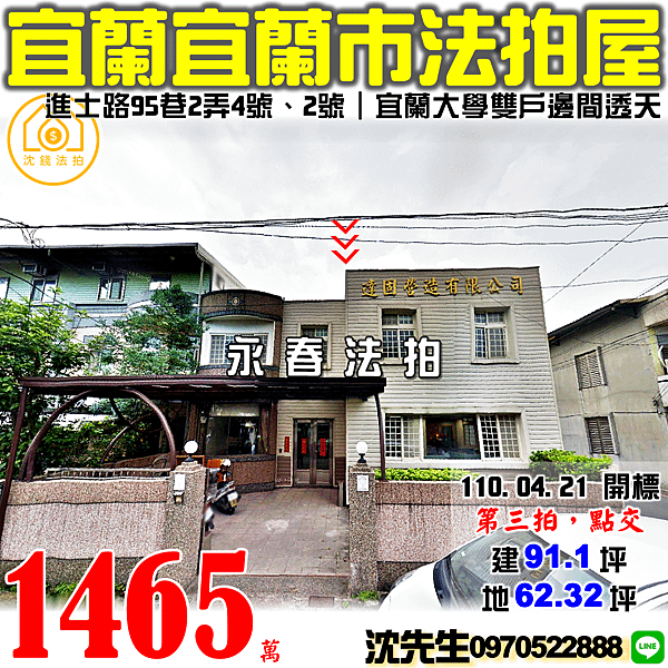 宜蘭縣宜蘭市進士路95巷2弄4號、2號宜蘭法拍屋代標沈先生0970522888宜蘭法拍屋邊間雙戶透天宜蘭大學.png