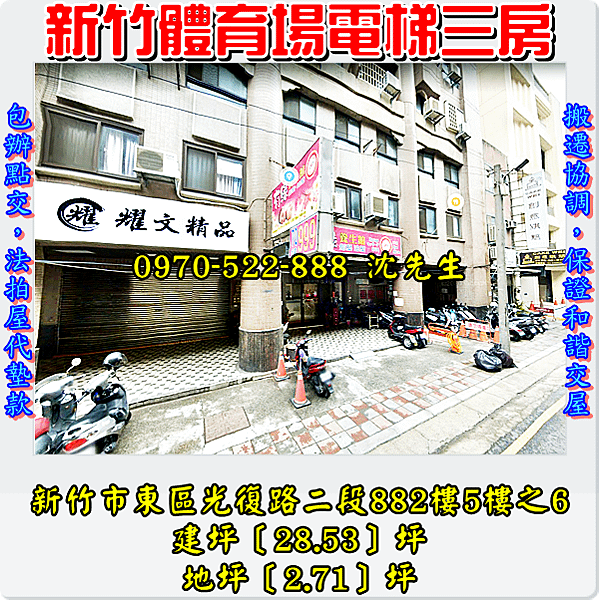 新竹市東區光復路二段882號5樓之6新竹法拍屋代標沈先生0970522888新竹市法拍屋鼎泰天廈電梯三房3.png