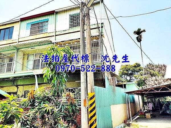 嘉義縣民雄鄉東湖村東勢湖99之1號嘉義法拍屋代標沈先生0970522888民雄法拍屋透天1.jpg