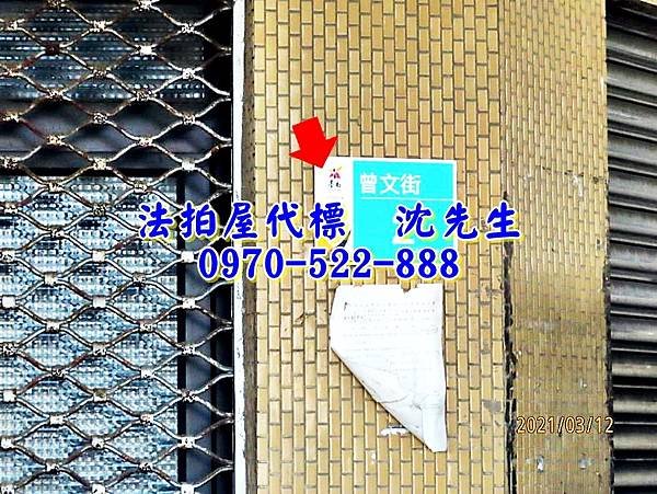 台南市六甲區曾文街2號台南法拍屋代標沈先生0970522888六甲法拍屋邊間透天店面4.jpg