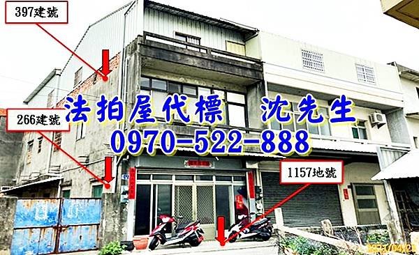 苗栗縣苑裡鎮山腳里4鄰100之1號苗栗法拍屋代標沈先生0970522888苑裡法拍屋山腳國小邊間透天1.jpg