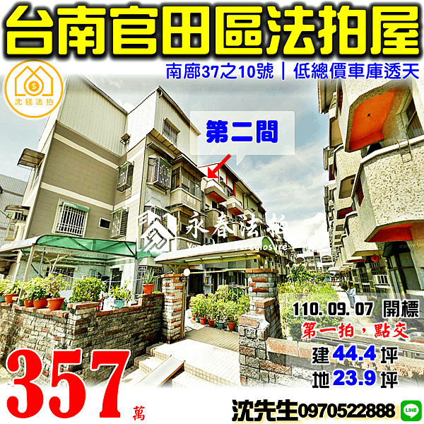 台南市官田區南廍37之10號台南法拍屋代標沈先生0970522888官田法拍屋透天.png