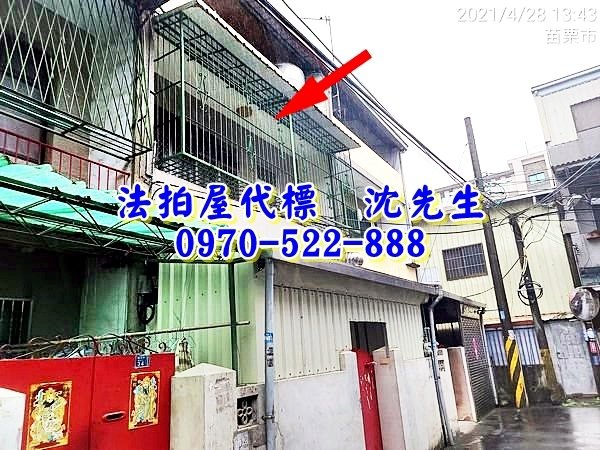 苗栗縣苗栗市中正路1319巷32號苗栗法拍屋代標沈先生0970522888苗栗市苗栗地方法院透天2.jpg