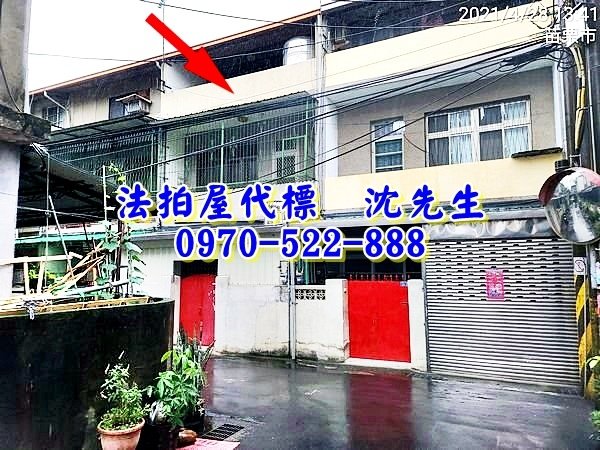 苗栗縣苗栗市中正路1319巷32號苗栗法拍屋代標沈先生0970522888苗栗市苗栗地方法院透天1.jpg