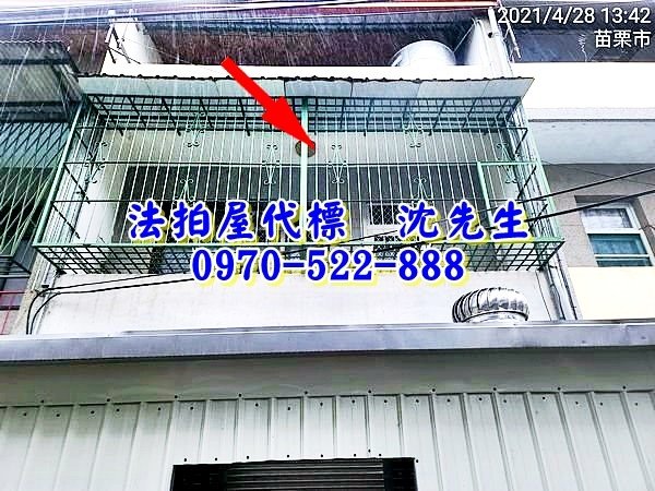 苗栗縣苗栗市中正路1319巷32號苗栗法拍屋代標沈先生0970522888苗栗市苗栗地方法院透天4.jpg