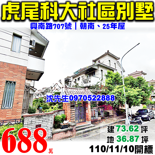 雲林縣虎尾鎮興南里興南路707號雲林法拍屋代標沈先生0970522888虎尾法拍屋興南虎尾科大透天別墅.png