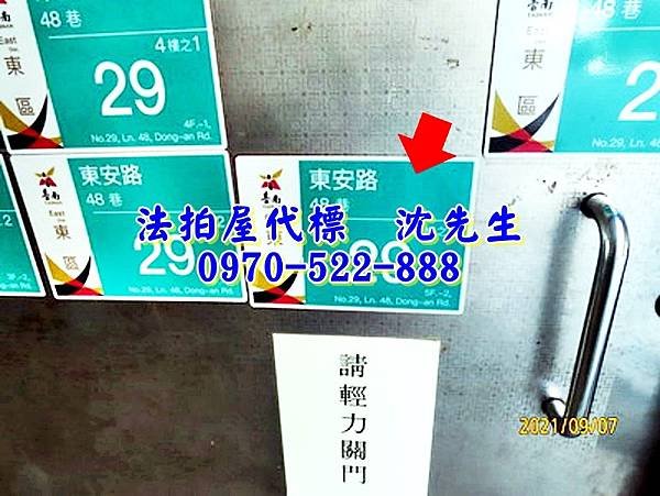 台南市東區東安路48巷29號5樓之2台南法拍屋代標沈先生0970522888台南市東區後甲國中夢時代東光國小三房公寓3.jpg