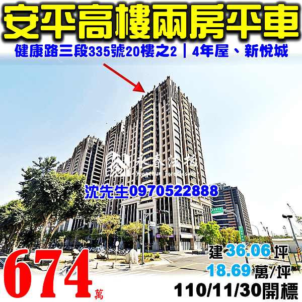 台南市安平區健康路三段335號20樓之2台南法拍屋代標沈先生0970522888安平法拍屋新悅城兩房平車大樓.png