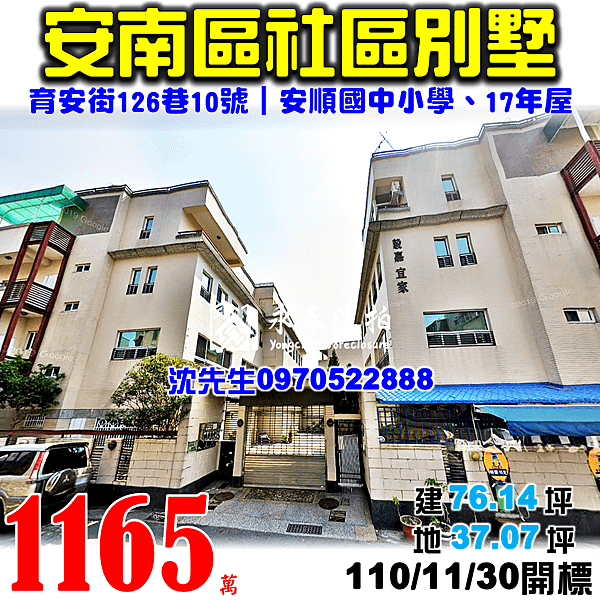 台南市安南區育安街126巷10號台南法拍屋代標沈先生0970522888安南區法拍屋安順國中小學透天別墅.png