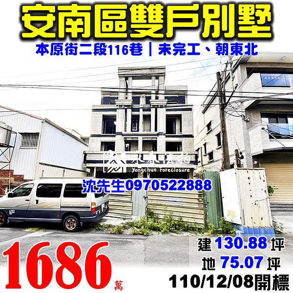 台南市安南區本原街二段116巷(26號正對面)台南法拍屋代標沈先生0970522888安南區法拍屋雙戶透天別墅.png