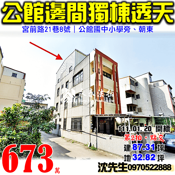 苗栗縣公館鄉館南村5鄰宮前路21巷8號苗栗法拍屋代標沈先生0970522888公館法拍屋公館國中小學邊間透天.png