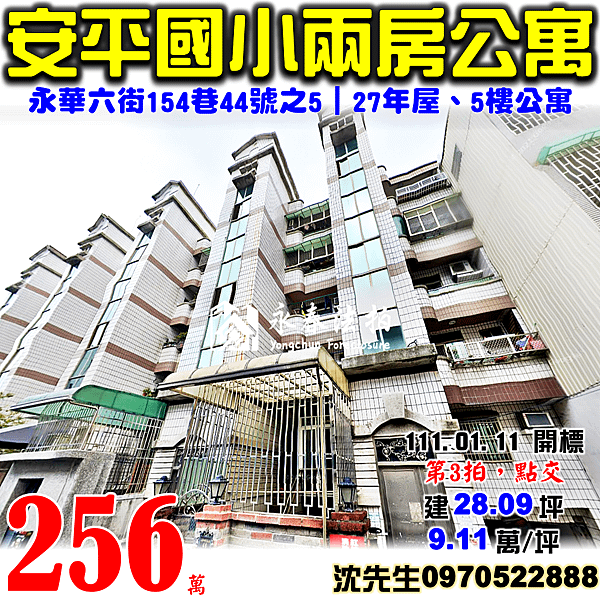 台南市安平區永華六街154巷44號之5台南法拍屋代標沈先生0970522888安平法拍屋安平國小兩房公寓.png