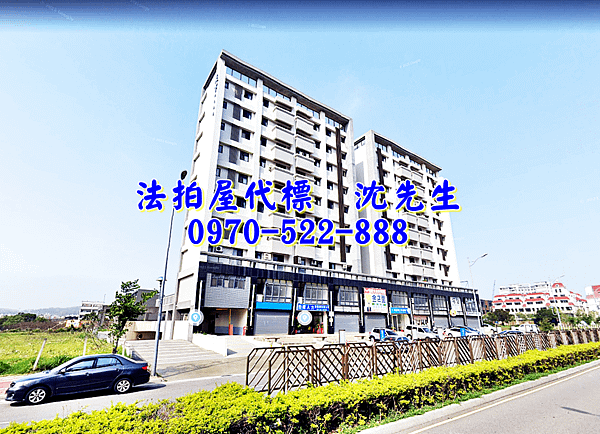 苗栗縣竹南鎮科專七路326號4樓之1苗栗法拍屋代標沈先生0970522888竹南法拍屋暐泉天下竹南園區三房平車2.png