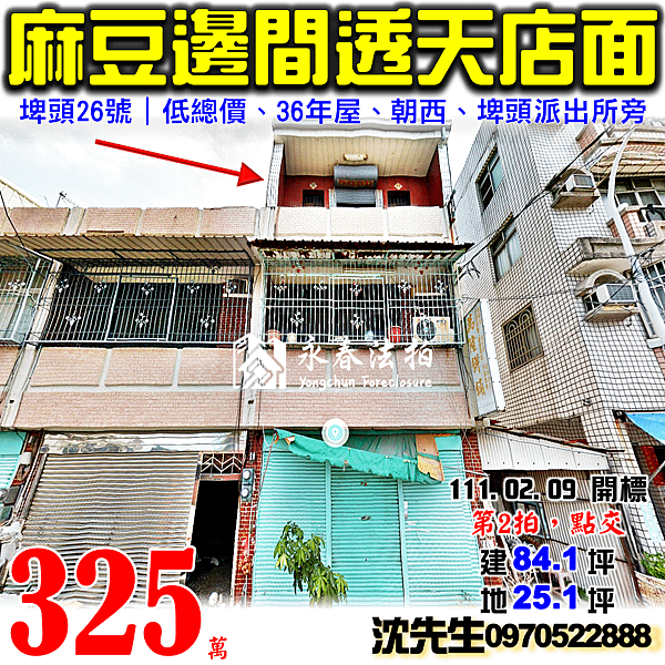 台南市麻豆區埤頭里2鄰埤頭26號台南法拍屋代標沈先生0970522888麻豆法拍屋埤頭透天店面.png