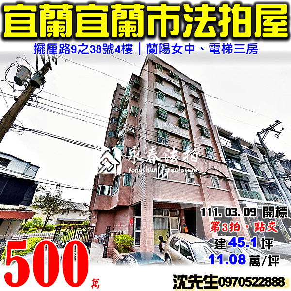 宜蘭縣宜蘭市擺厘路9之38號4樓宜蘭法拍屋代標沈先生0970522888宜蘭市法拍屋綠福居蘭陽女中電梯三房.png