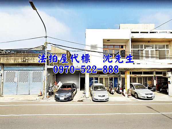 新竹縣竹北市中正西路1756號新竹法拍屋代標沈先生0970522888竹北法拍屋新庄子新竹肉品市場朝南透天店住1.png