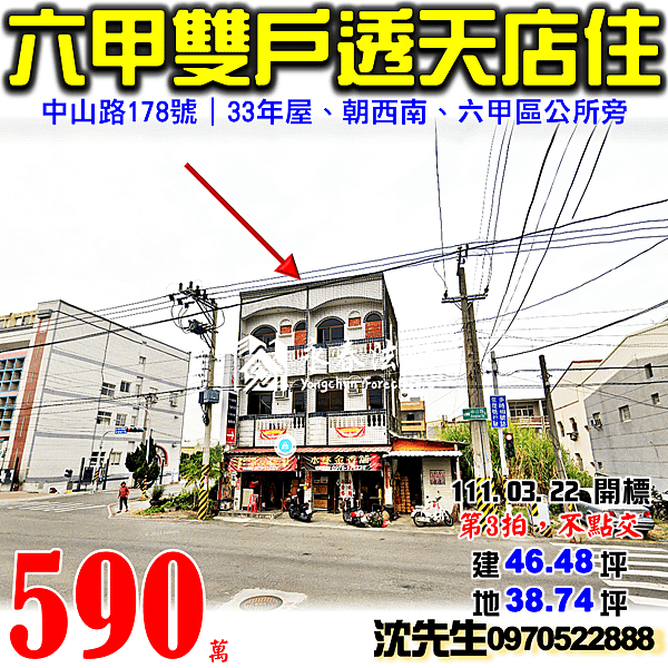 台南市六甲區水林村中山路178號台南法拍屋代標沈先生0970522888六甲法拍屋雙戶透天店住.png