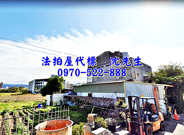 苗栗縣苗栗市橫車路332巷248號苗栗法拍屋代標沈先生0970522888苗栗廠房透天家樂福苗栗店4.png