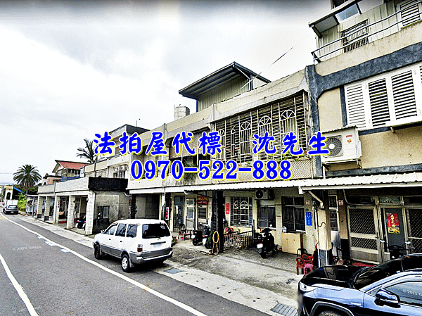 宜蘭縣頭城鎮頭濱路一段625號宜蘭法拍屋代標沈先生0970522888頭城法拍屋竹安國小透天店住3.png