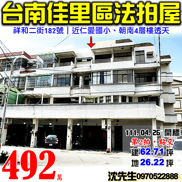 台南市佳里區南勢里祥和二街182號台南法拍屋代標沈先生0970522888佳里區法拍屋近仁愛國小朝南透天.png