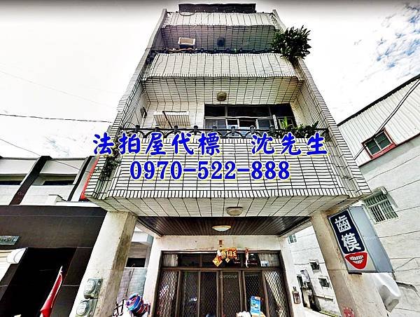 台南市新化區那拔林261號之4台南法拍屋代標沈先生0970522888新化法拍屋那拔國小邊間透天2.jpg