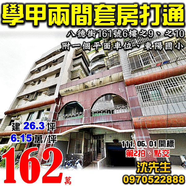 台南市學甲區八德街161號6樓之9、6樓之10台南法拍屋代標沈先生0970522888學甲法拍屋兩間套房打通附平面車位近東陽國小.png