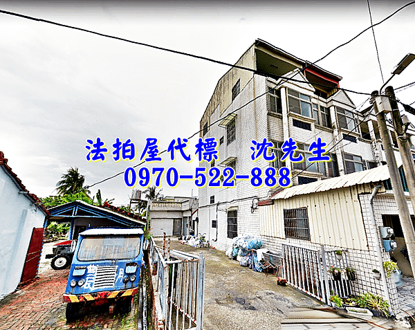 台南市七股區竹橋里竹橋52之5號台南法拍屋代標沈先生0970522888七股法拍屋竹橋國小透天1.png