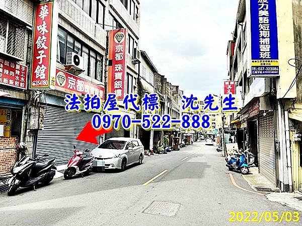 苗栗市新苗街76號苗栗法拍屋代標沈先生0970522888苗栗市法拍屋南苗商圈透天店面大同國小僑育國小2.jpg