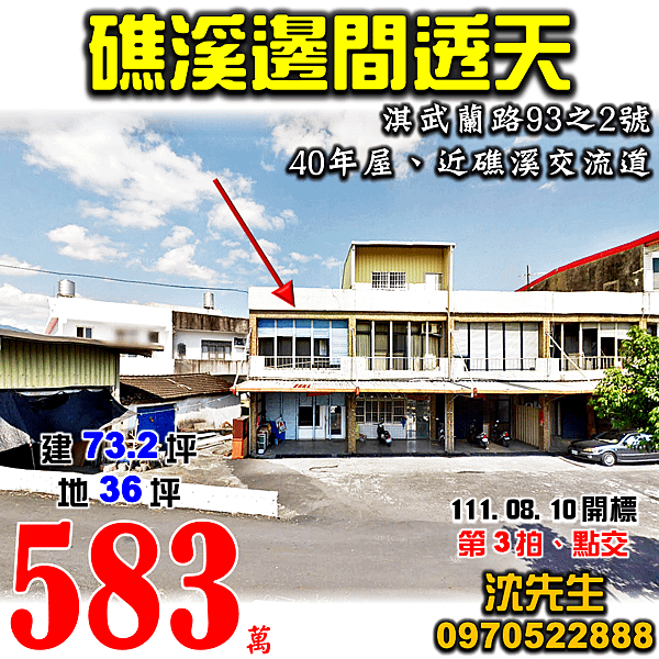 宜蘭縣礁溪鄉淇武蘭路93之2號宜蘭法拍屋代標沈先生0970522888礁溪法拍屋近礁溪交流道邊間透天.png