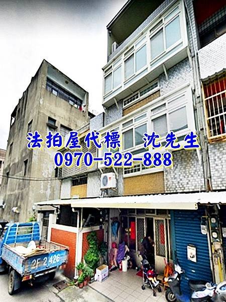 苗栗縣頭份市信東路二段199巷2弄3號苗栗法拍屋代標沈先生0970522888頭份法拍屋后庄國小透天1.jpg