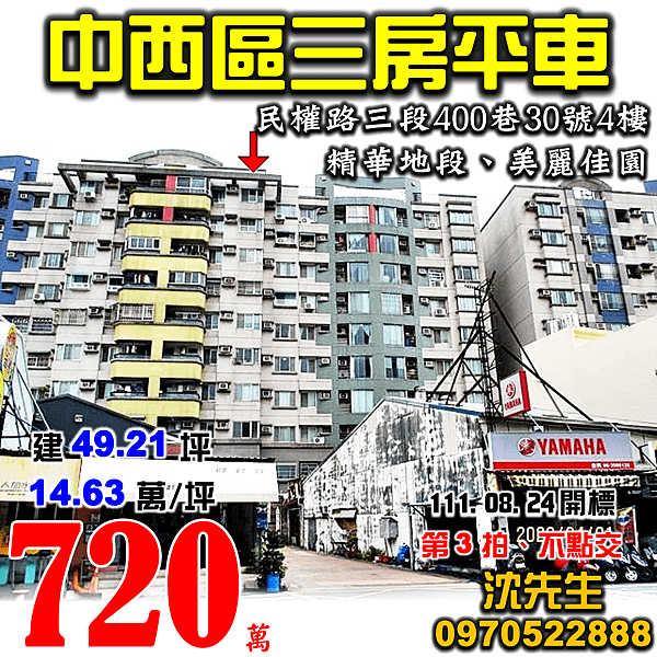 台南市中西區民權路三段400巷30號4樓台南法拍屋代標沈先生0970522888中西區法拍屋美麗佳園三房平車電梯華廈.png