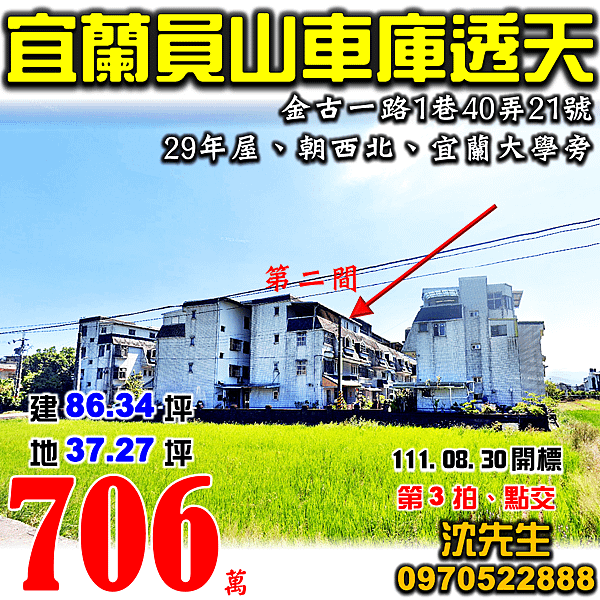 宜蘭縣員山鄉金古一路1巷40弄21號宜蘭法拍屋代標沈先生0970522888員山法拍屋宜蘭大學旁車庫透天.png