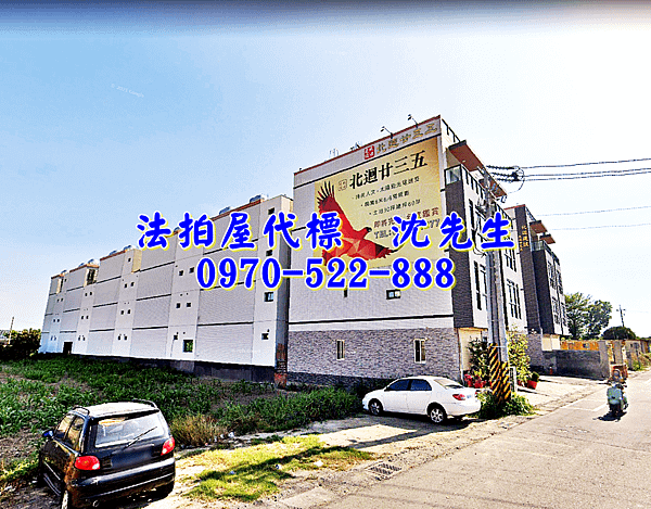 嘉義縣朴子市應菜埔355號嘉義法拍屋代標沈先生0970522888朴子法拍屋北迴廿三五透天別墅4.png