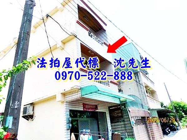 嘉義縣朴子市應菜埔118號嘉義法拍屋代標沈先生0970522888朴子法拍屋近朴子醫院透天2.jpg