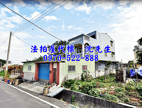 雲林縣土庫鎮下庄3之6號雲林法拍屋代標沈先生0970522888土庫法拍屋透天1.png