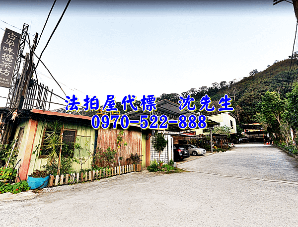 苗栗縣南庄鄉東村17鄰109之6號苗栗法拍屋代標沈先生0970522888南庄法拍屋農舍4.png